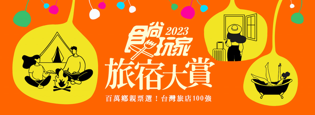 投票天天送住宿券！2023食尚旅宿大賞推薦：４大清水模風格「設計感民宿」