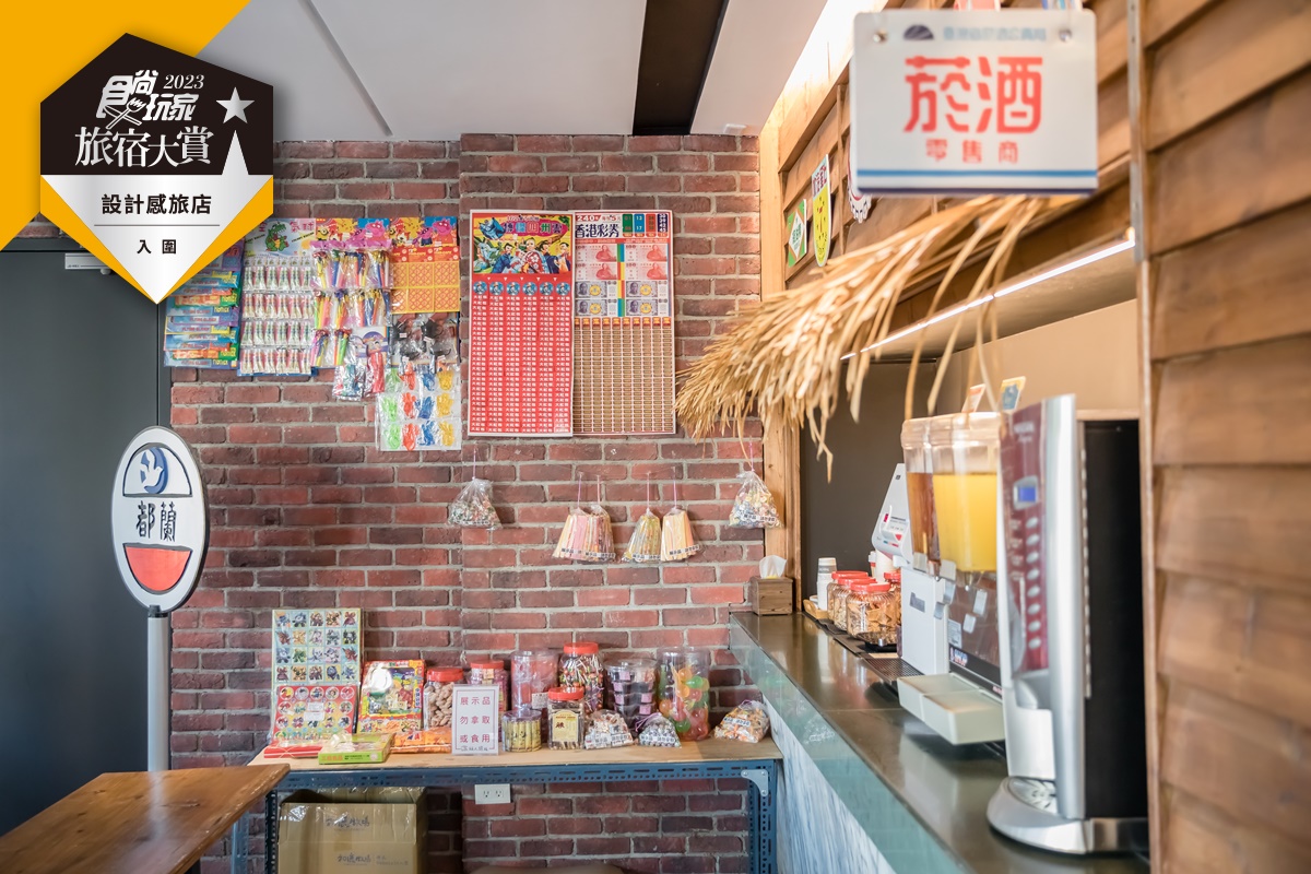 狂抽百萬住宿券！2023食尚玩家旅宿大賞「超酷設計旅店」，市區必住５家