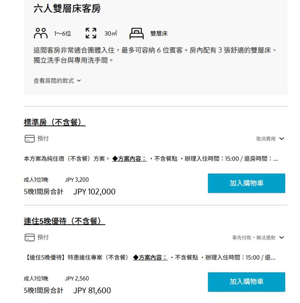 挑戰史上最便宜！星野集團「全新滑雪飯店」將開幕，每人每晚最低514元爽住