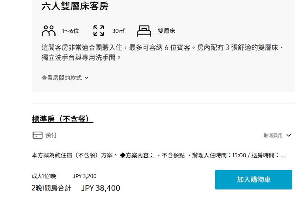 挑戰史上最便宜！星野集團「全新滑雪飯店」將開幕，每人每晚最低514元爽住