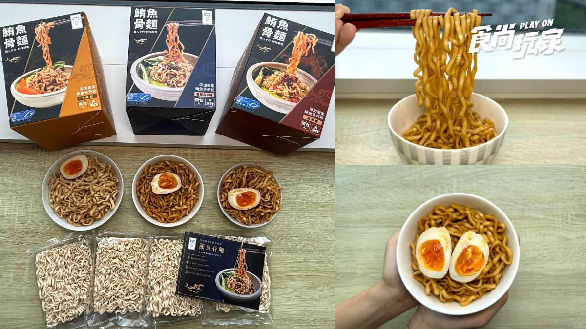 鮪魚骨也能變麵條！４年研發高鈣麵１碗等於3.5杯鮮奶，３口味開團現省680元