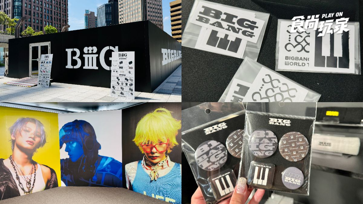 入場免費送貼紙包！天團BIGBANG快閃店強勢登台，５款台北場限定周邊必搶