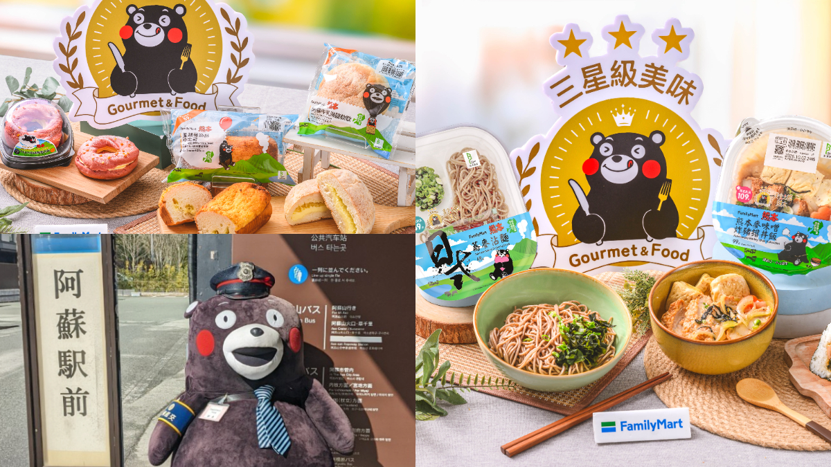 熊本熊粉絲快衝！全家開賣６款熊本聯名美食，阿蘇牛乳麵包、柑橘泡芙必吃