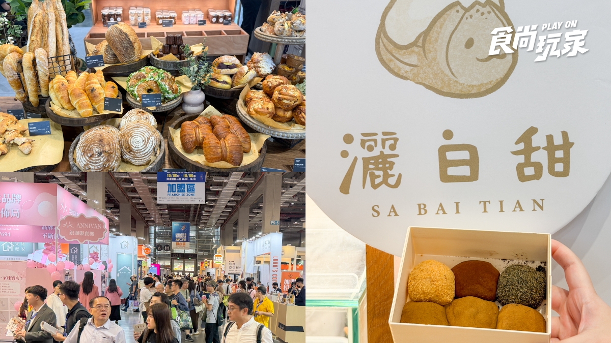 吃貨、創業族都要逛！世界加盟展南港登場、集結逾300品牌，人氣美食免費吃