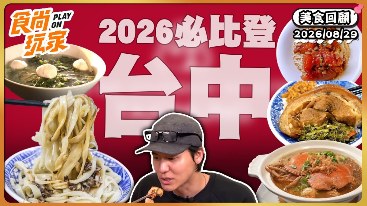 台中清水必吃「必比登推薦擀麵」！《食尚玩家》推薦「老士官擀麵」