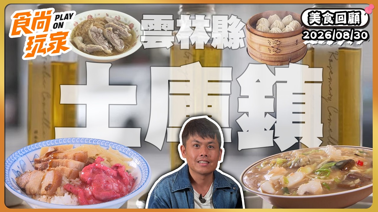 雲林必吃「鑊氣爆棚鱔魚麵」！《食尚玩家》張再興推薦「怪人花枝鱔魚麵」