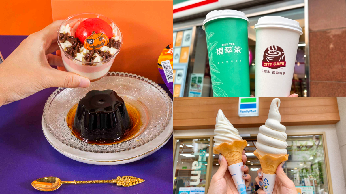 咖啡22杯只要600元！雙十５大超商優惠曝光，萬聖節「黑布丁」馬上看