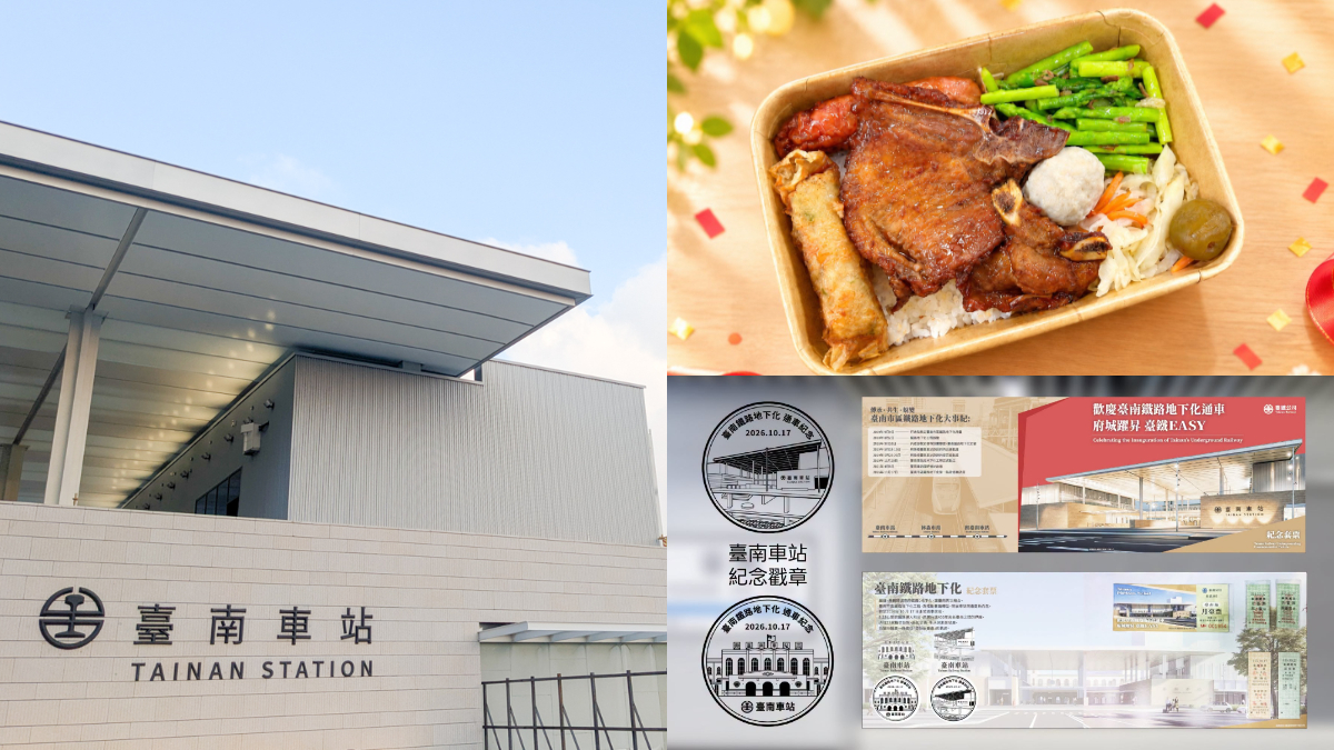 台南鐵路地下化將通車！鐵道迷別錯過紀念車票、一卡通，美食市集、燈光秀必玩
