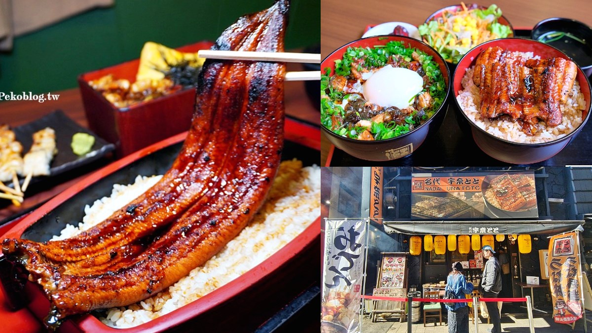 日本平價鰻魚飯「名代宇奈とと」登台！開幕地點搶先看，招牌鰻魚丼134元起