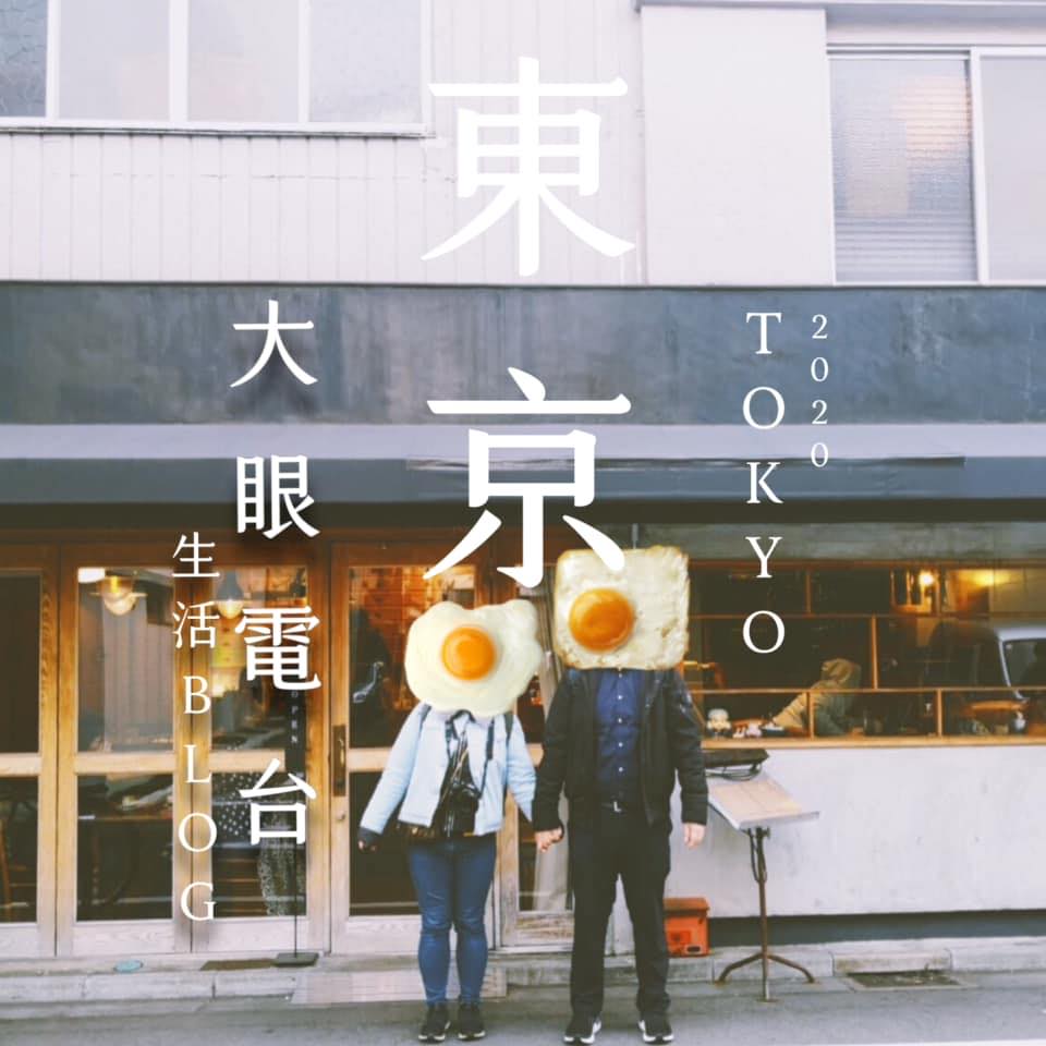 大眼電台