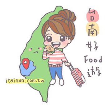 台南好Food遊