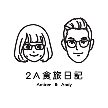 2A食旅日記
