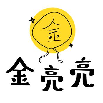 金亮亮吃喝玩樂趣