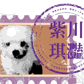 紫川琪灩