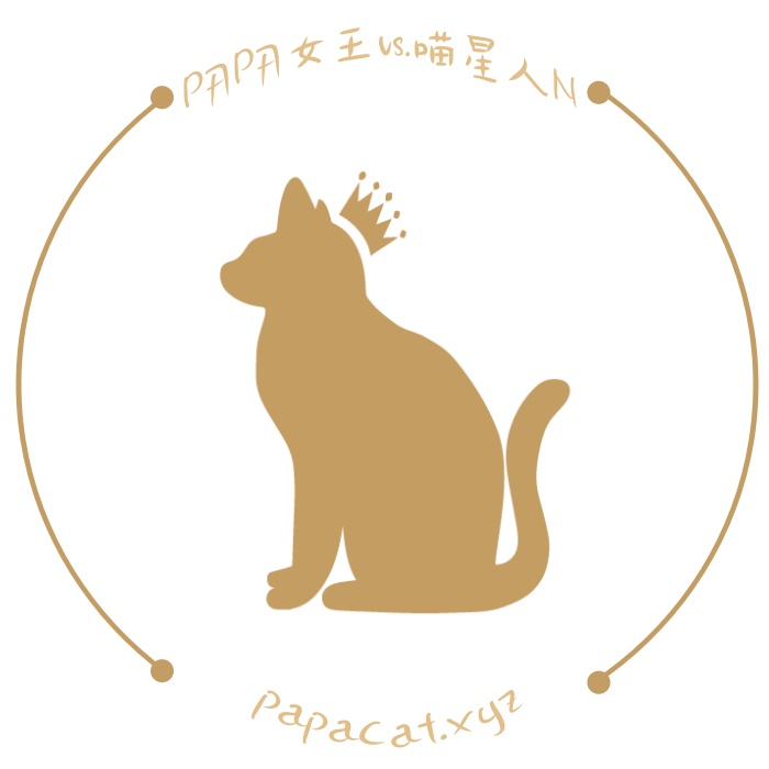 PAPA女王vs.喵星人N PAPA女王vs.喵星人N