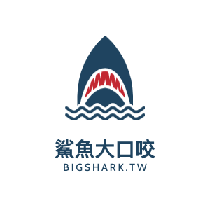 鯊魚大口咬