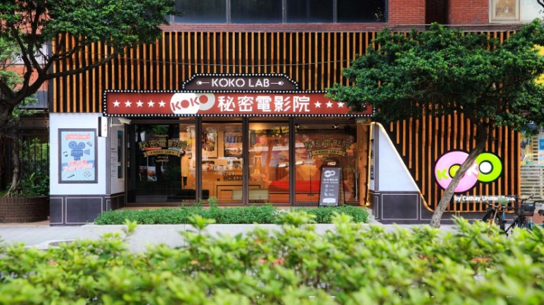 KOKO秘密電影院白天照_compressed.jpg