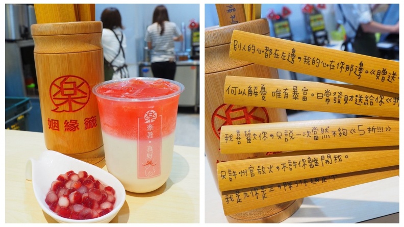 單身狗就靠這杯了！喝月老奶茶抽「撩妹姻緣籤」 
