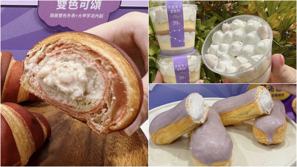 芋頭控必吃！7-11ｘ「酷的夢」推限量芋頭甜點，閃電泡芙、流心可頌一口爆漿