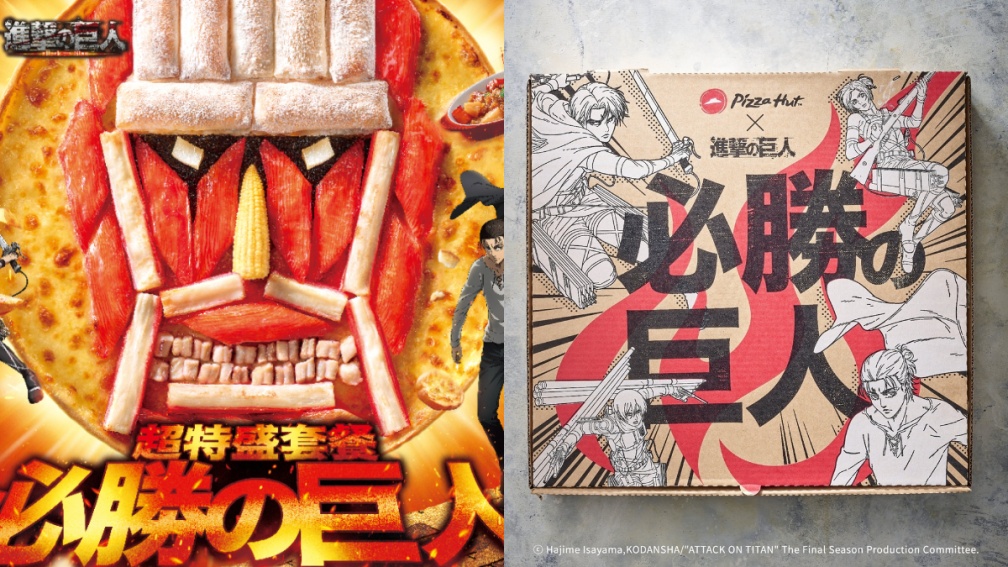 必勝客「必勝の巨人」套餐台灣限定！神還原「超大型巨人」，8/22推加碼彩蛋