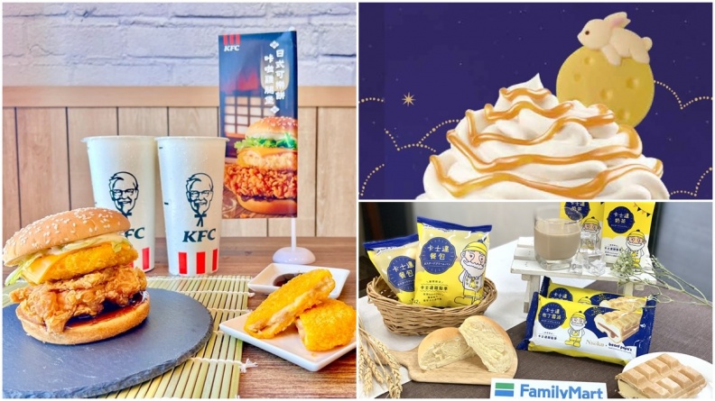 9/18本週12大美食優惠！漢堡王、可不可買一送一，肯德基吃新品抽好禮