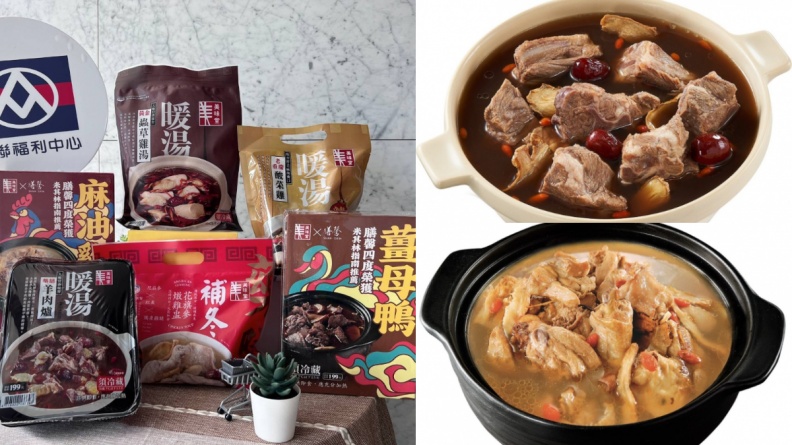米其林鍋物只要189元！全聯推６款高CP名店鍋物，麻油雞、羊肉爐、薑母鴨都有