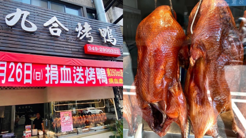 捐血免費吃650元整隻烤鴨！超夯烤鴨店推１日快閃活動，再送伴手二選一