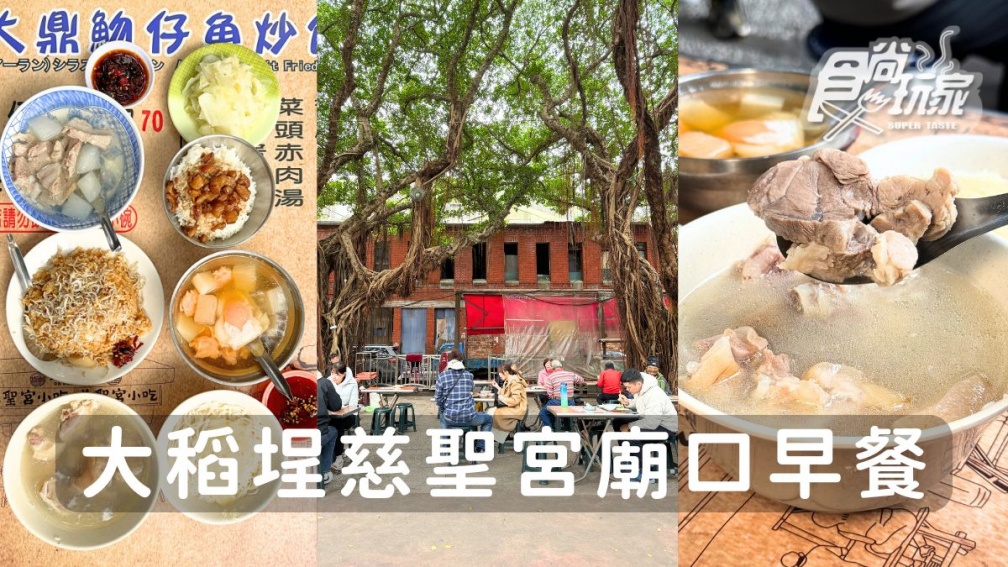 大稻埕慈聖宮美食推薦！白種元也愛白煮豬腳、魩仔魚炒飯配蛋包湯