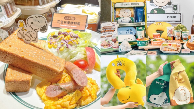 「麥味登Ｘ史努比」聯名開搶！７款周邊＋套餐優惠搶看，Q burger買一送一（中獎公布）