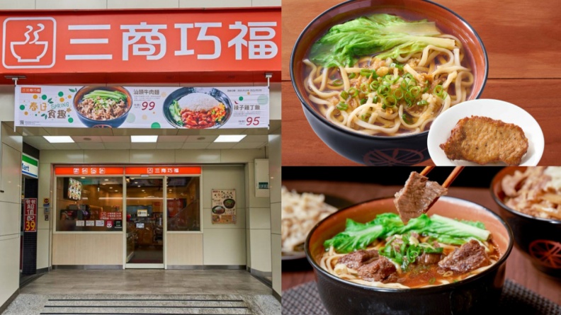 「三商巧福」快閃優惠搶！黃金排骨、雞腿麵只要109元，加碼胡椒牛肉飯買一送一