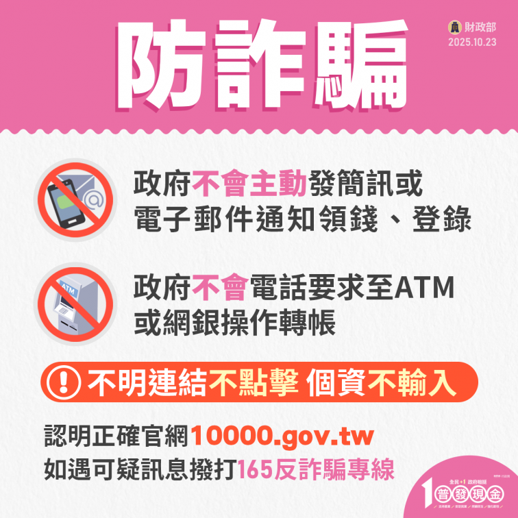 普發一萬領取期限倒數！今年有可能再發一次？財政部長回應了