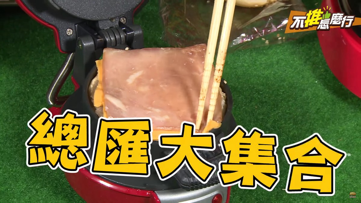 《不推怎麼行》神！材料一一放進去，整顆漢堡疊好跑出來？