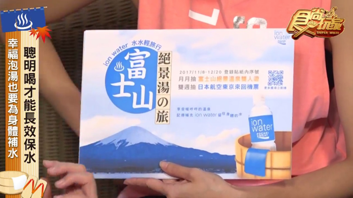冬天不泡溫泉要幹嘛！喝ion water富士山絕景溫泉在等你