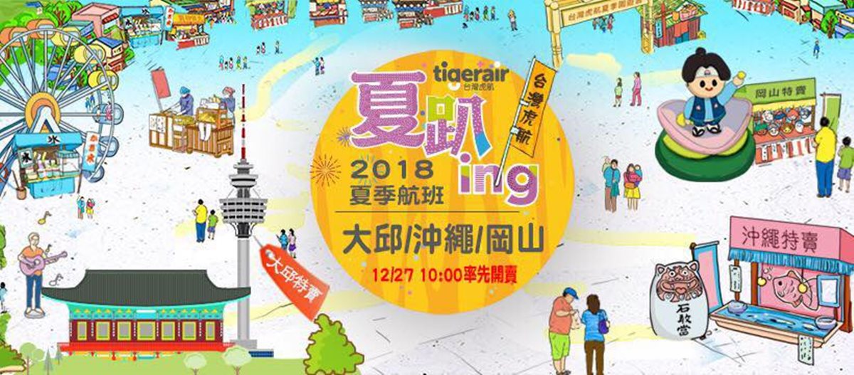 廉航促銷再一波!日本、韓國999元起手刀搶 廉航促銷再一波!日本、韓國999元起手刀搶