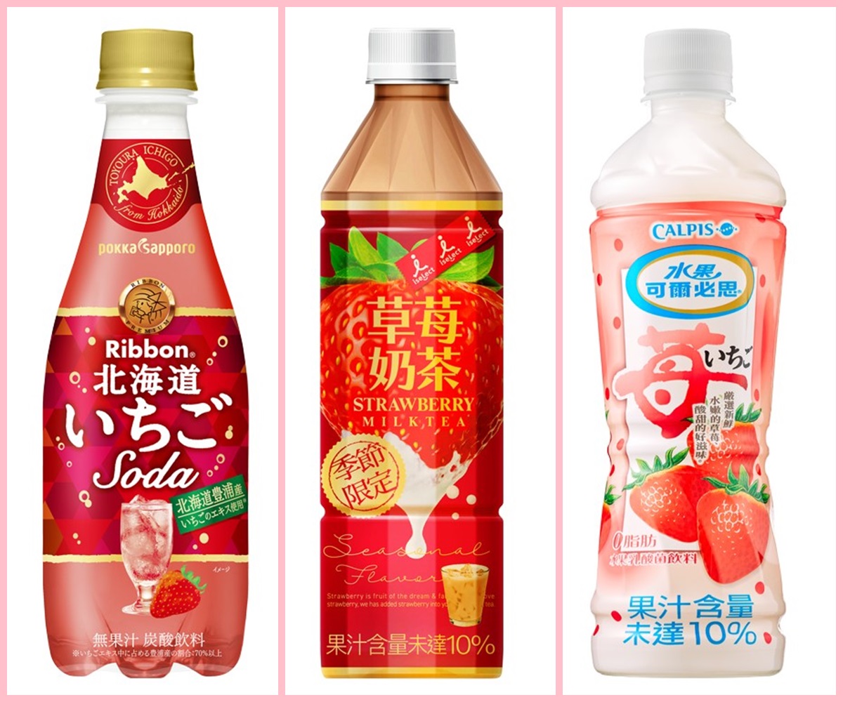 超商草莓季!少女們的「粉紅」零食大集合! 超商草莓季!少女們的「粉紅」零食大集合!