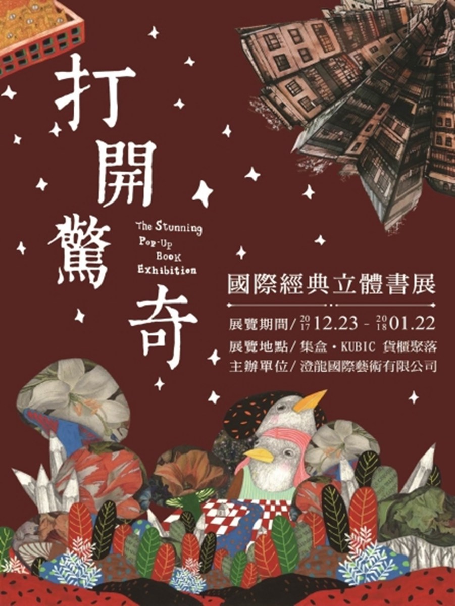 從心底當個文青吧!週末必逛文青10大展覽 從心底當個文青吧!週末必逛文青10大展覽