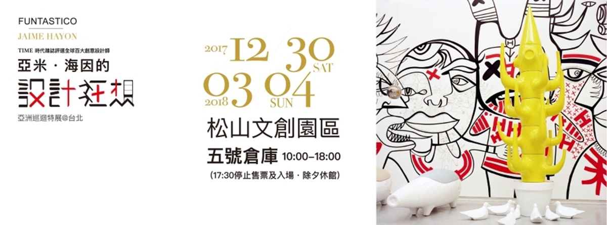 從心底當個文青吧!週末必逛文青10大展覽 從心底當個文青吧!週末必逛文青10大展覽
