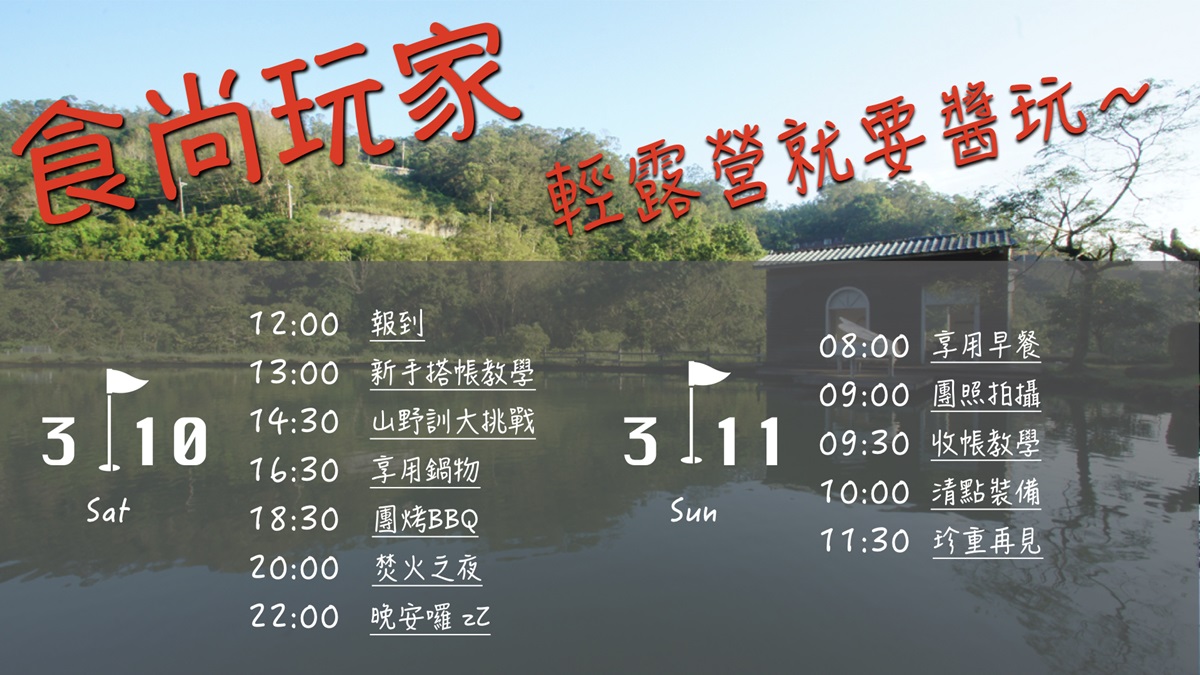 【食尚金好康】送夢幻營地1泊2食,得獎名單公布 【食尚金好康】送夢幻營地1泊2食,得獎名單公布
