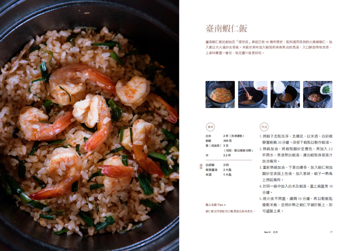 一鍋飯的奧妙！為什麼別人的飯看起來比較香？