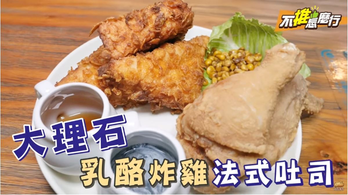 《不推怎麼行》 網美春天打卡新元素 大理石甜點讓你成為流行霸主