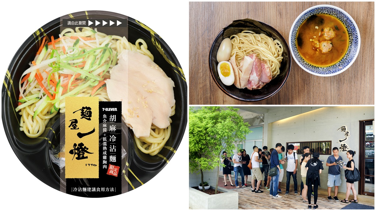 拉麵魂燃燒！東京拉麵王「麵屋一燈」進軍超商，免排隊巷口就吃得到！