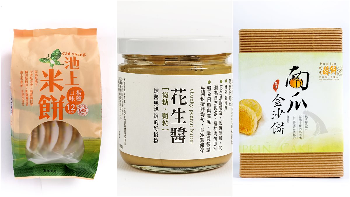 買到剁手！內行人推這8樣花東伴手禮：濃醇香花生醬、蜜漬柚皮糖、南瓜金沙餅