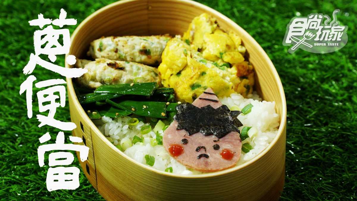 超卡哇伊「蔥」便當  只要30分鐘簡單變出3道菜
