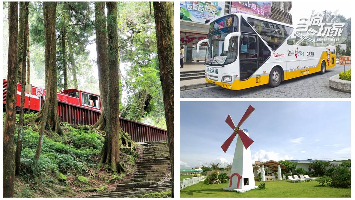 暑假出遊省超多!台灣好行「41條路線」全部5折+主題樂園、觀光工廠、休閒農場等300項優惠 暑假出遊省超多!台灣好行「41條路線」全部5折+主題樂園、觀光工廠、休閒農場等300項優惠