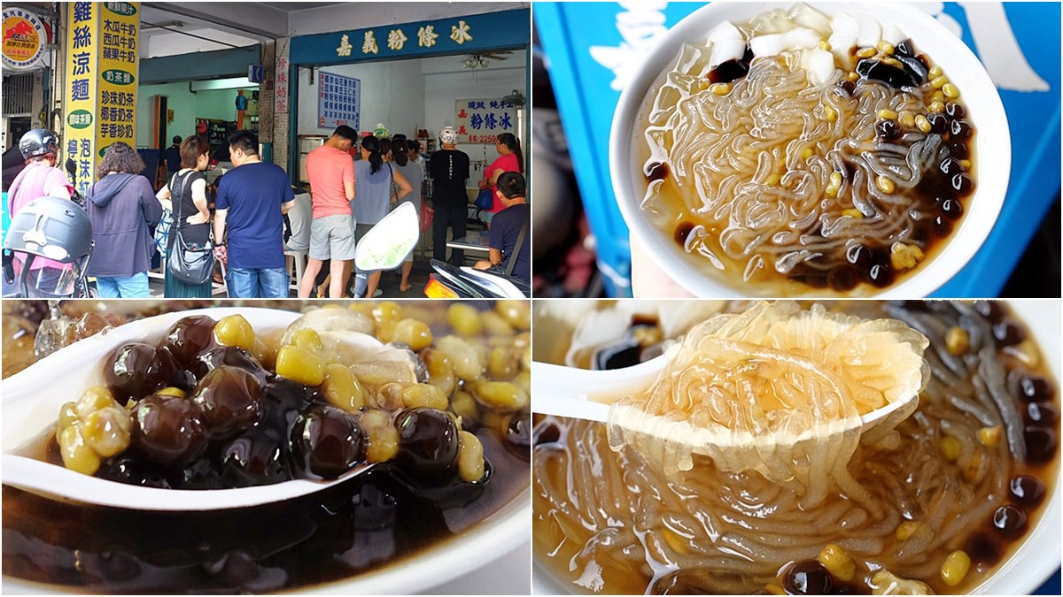 愈來愈少的古早味！嘉義來的「透明粉條冰」大碗用料超澎湃 #佛系冰品 #純手工做的