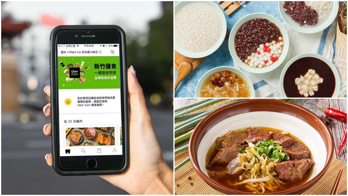 「段純貞牛肉麵」也可以外送！送餐APP新增桃園、新竹，限時免外送費