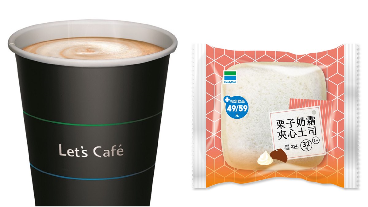  秋天新味道！超商全新「栗子風味拿鐵」＋「栗子奶霜夾心吐司」，栗子迷快搶吃