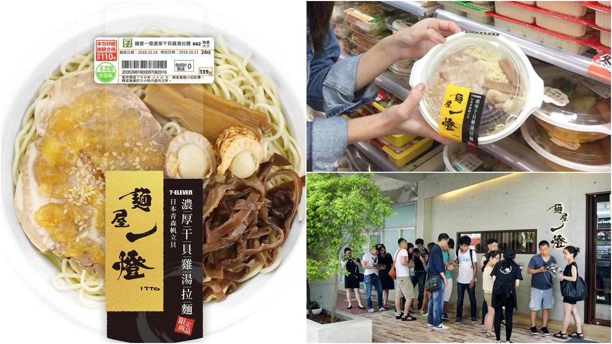 「麵屋一燈」也賣「炒飯」？小七才吃得到 還有「濃厚干貝雞湯拉麵」