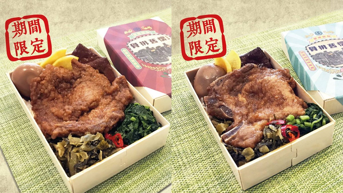 台鐵懷舊排骨便當換新裝，「黃蘿蔔」消失10年重回行列