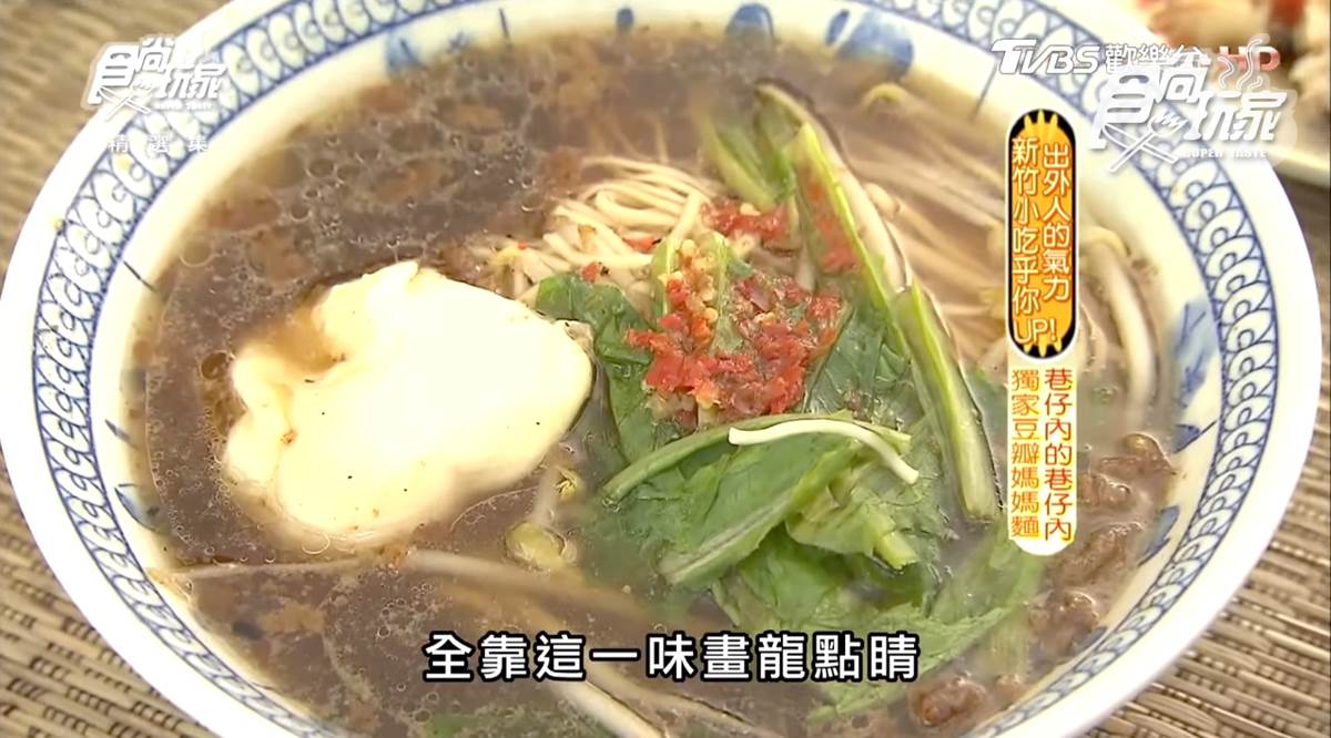 新竹巷內人氣早餐！獨家黑豆瓣醬麵熱賣20多年，必點小菜豬皮、豬肝